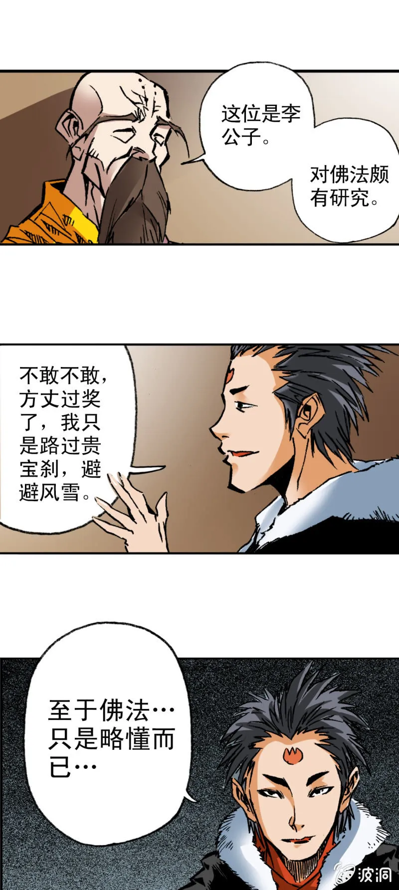 佛法无边(1) 第10页