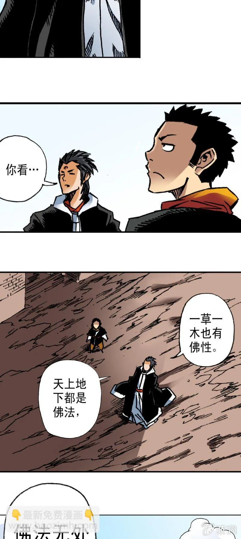 佛法无边(2) 第4页