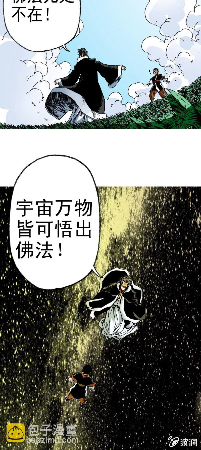 佛法无边(2) 第5页