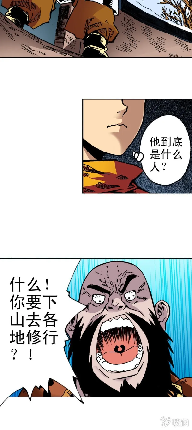 佛法无边(2) 第10页