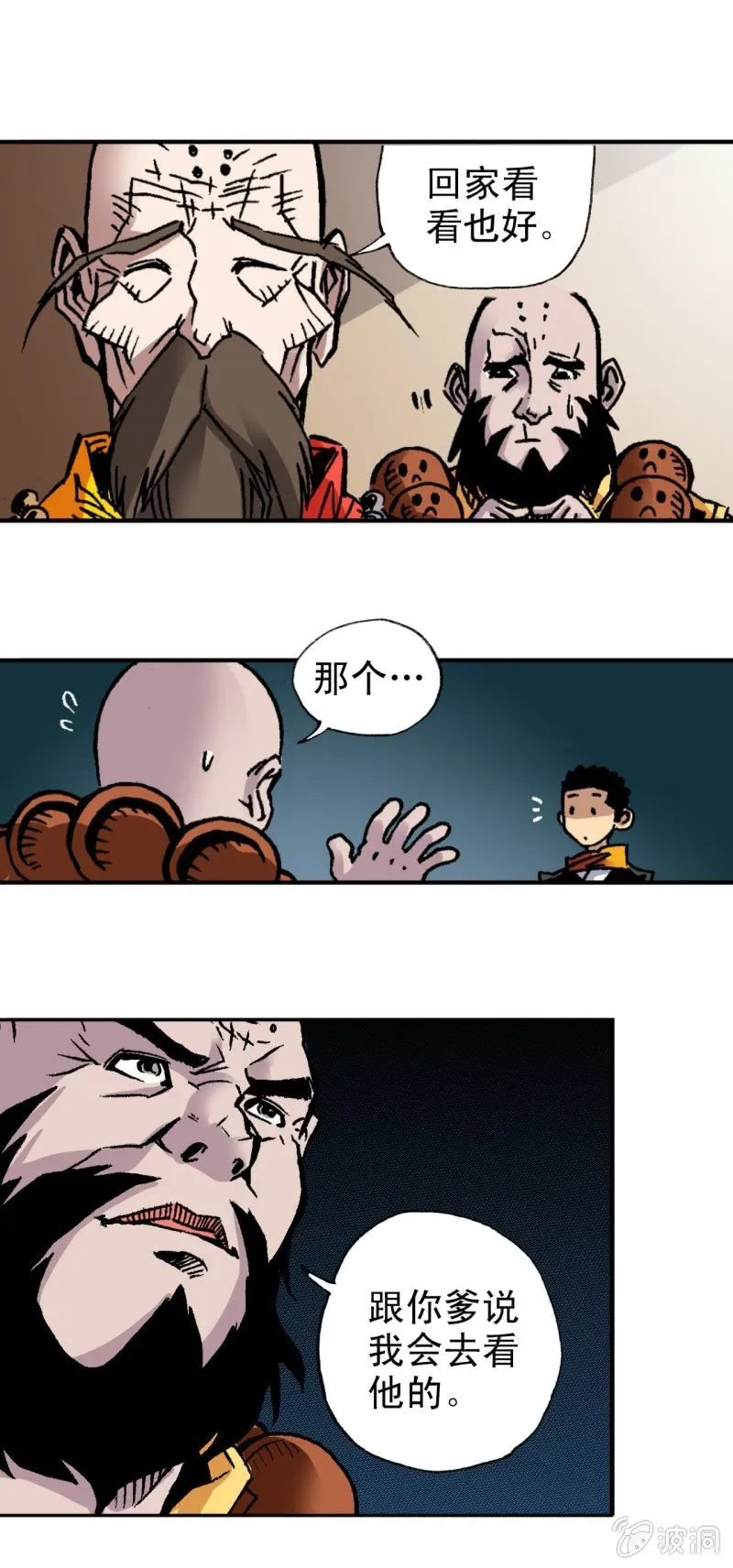 佛法无边(2) 第15页