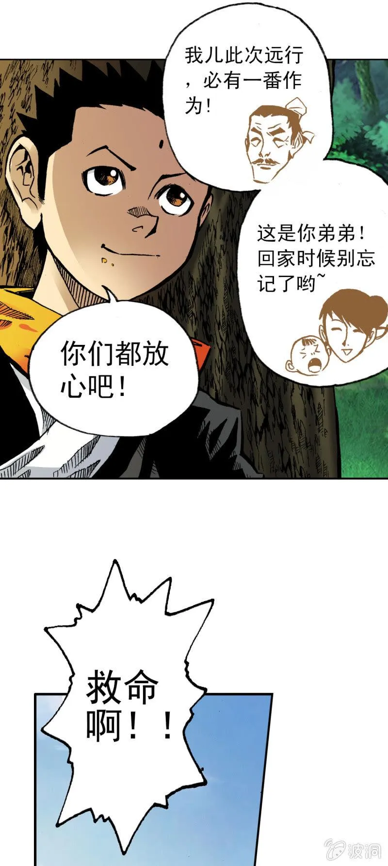 树林大战(1) 第12页