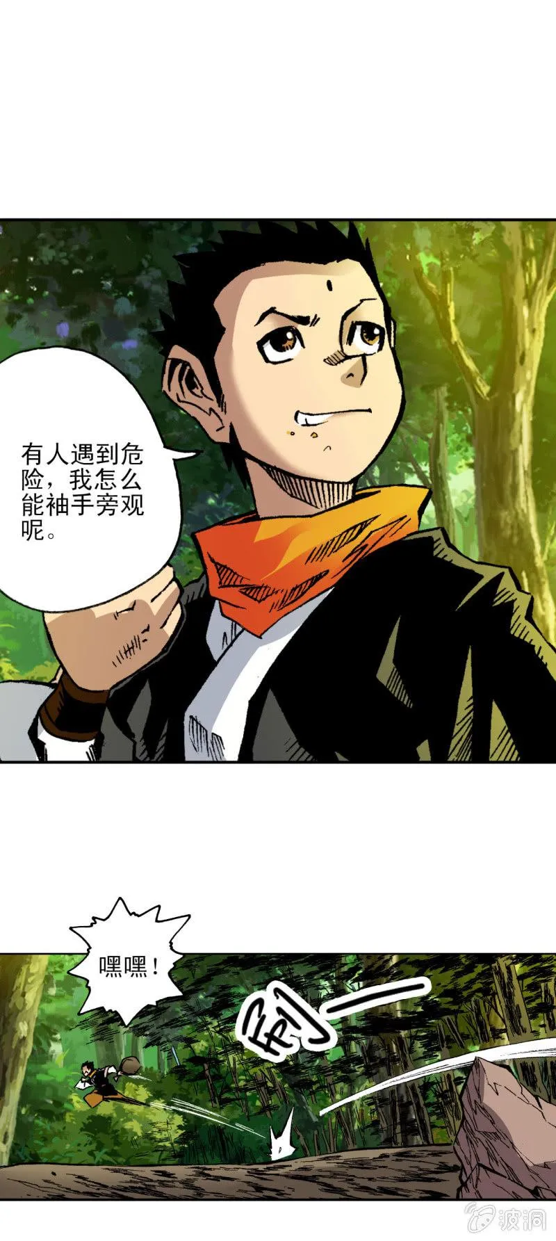 树林大战(1) 第14页