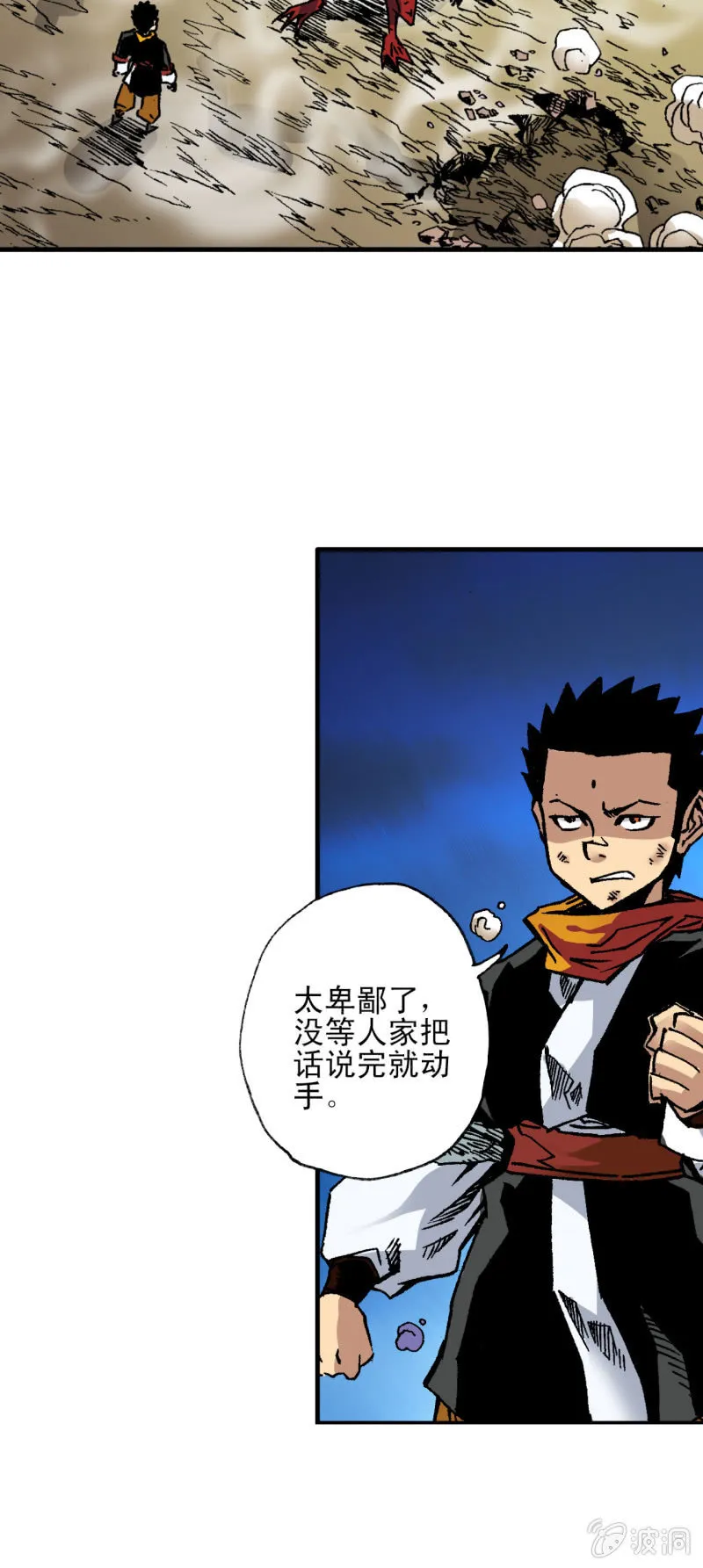 树林大战(2) 第7页