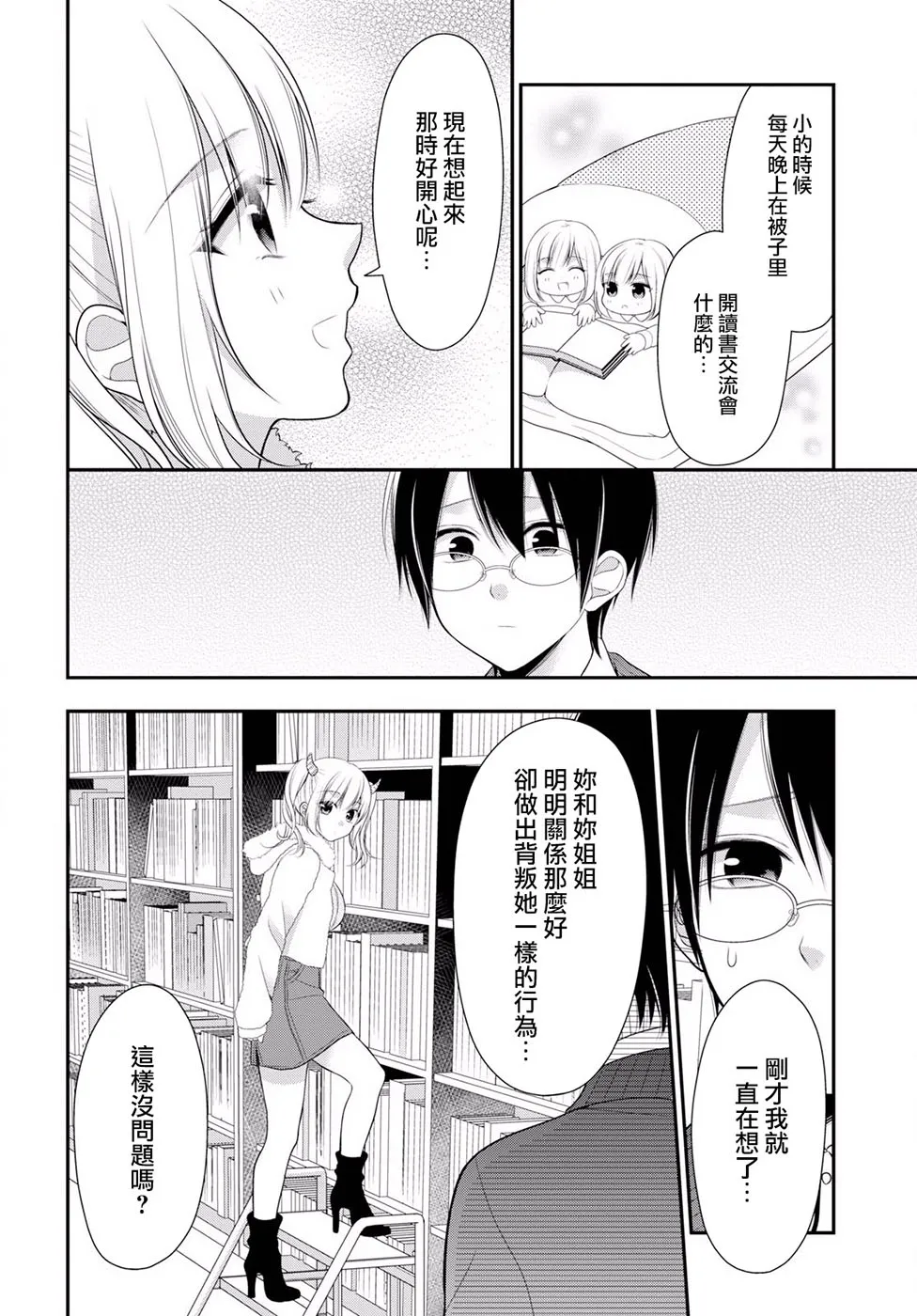 第4话 第23页