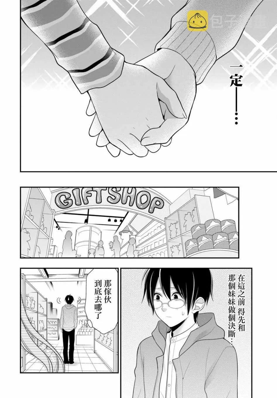 第3话 第23页