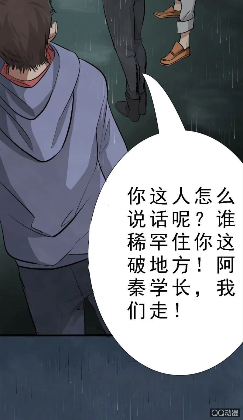 罪恶之巢 第21页