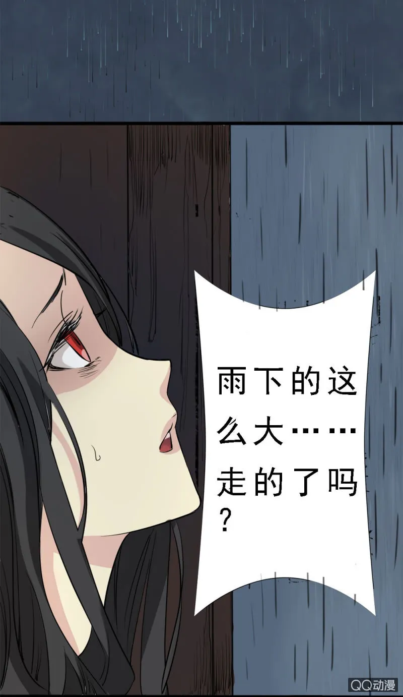 罪恶之巢 第22页