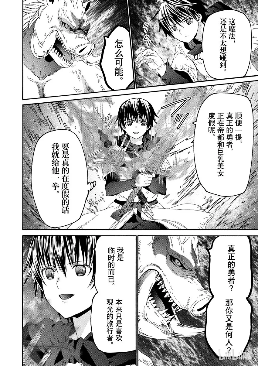 91 无名勇者 第18页
