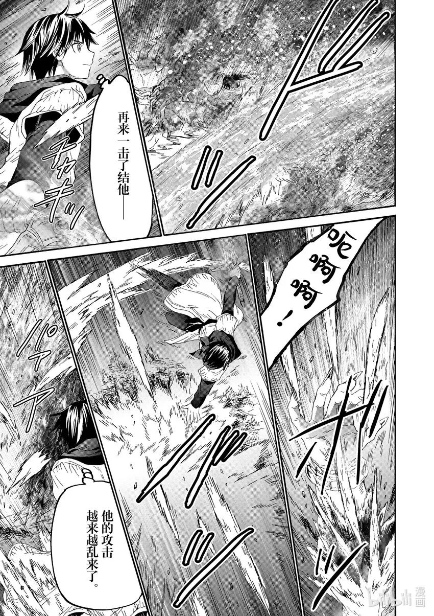 91 无名勇者 第25页