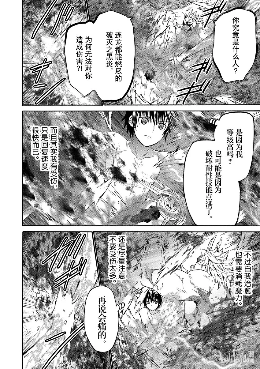 91 无名勇者 第28页