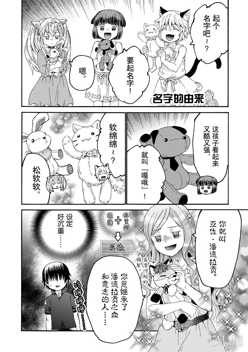 91 无名勇者 第36页