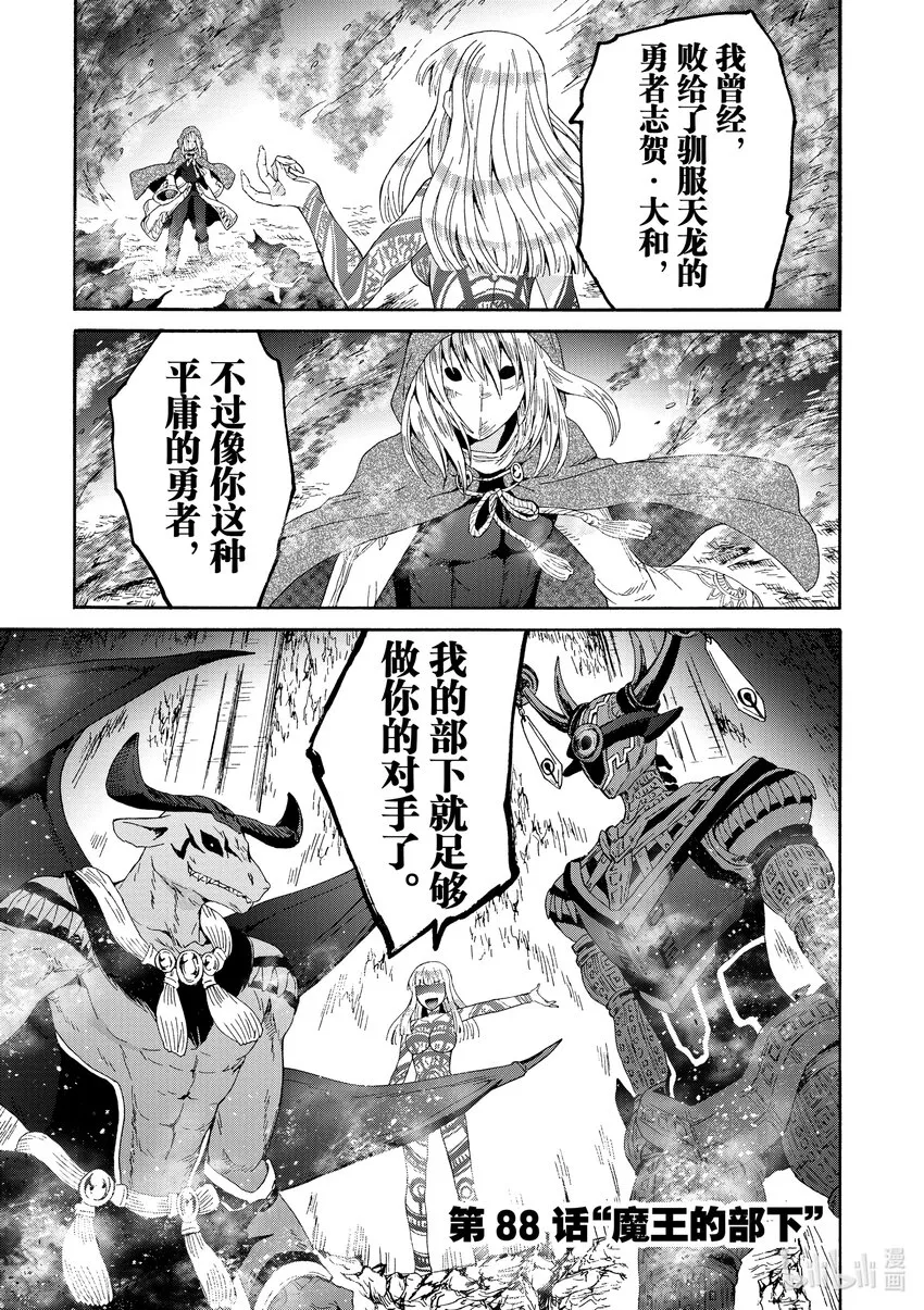 88 魔王的部下 第1页