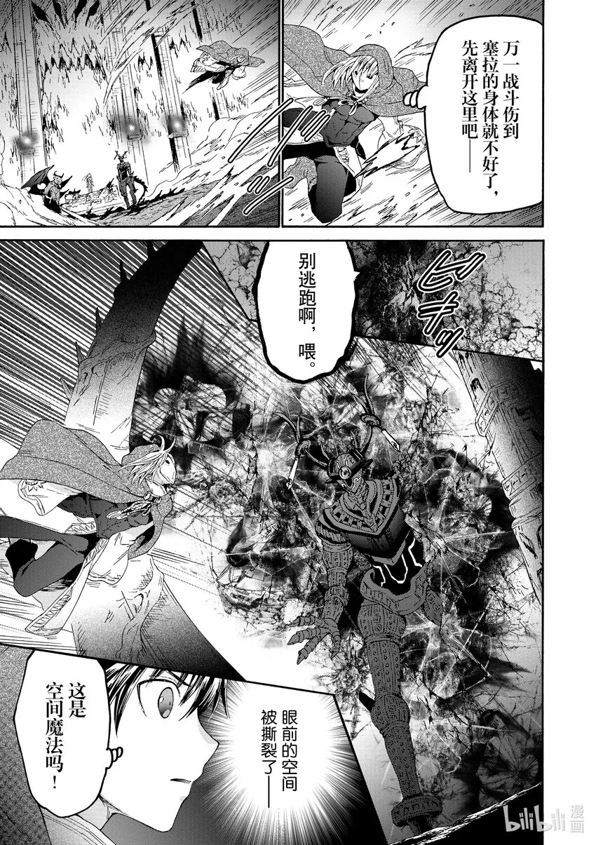 88 魔王的部下 第3页