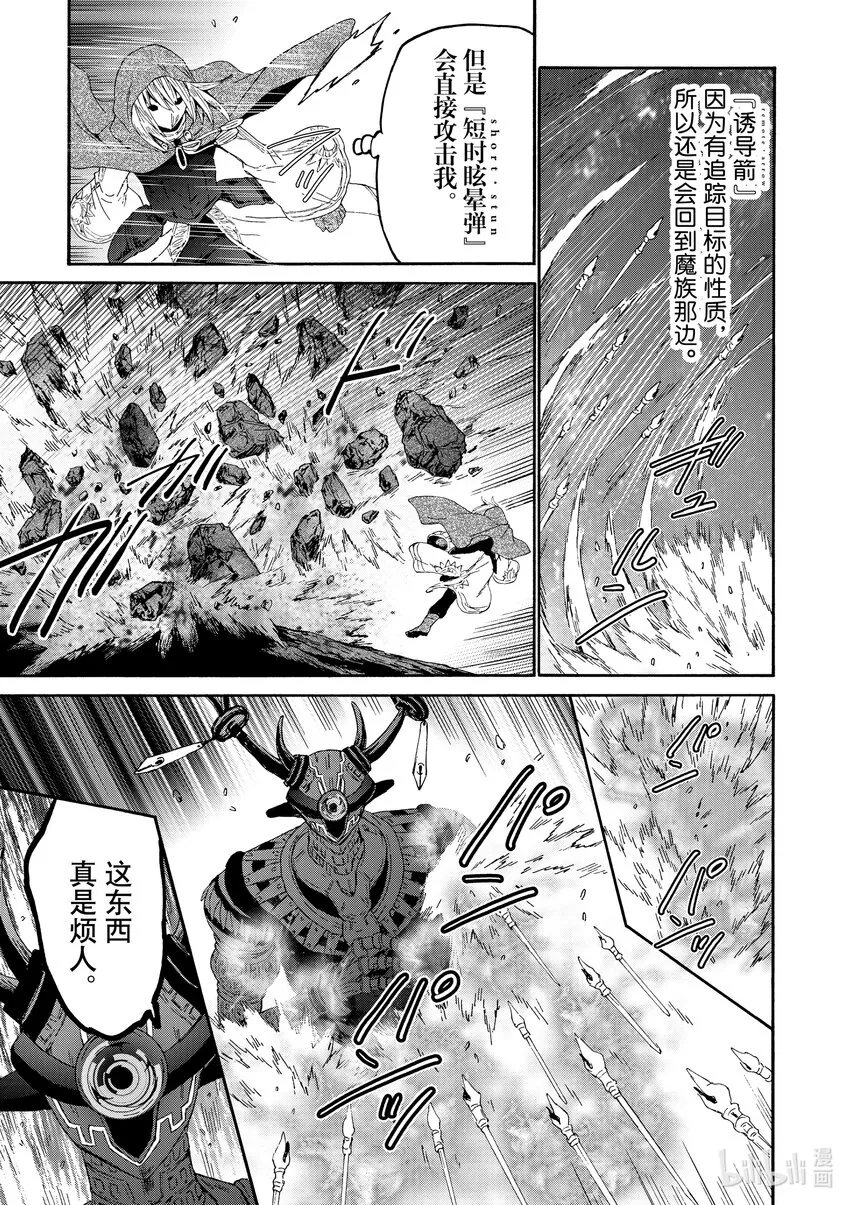 88 魔王的部下 第5页