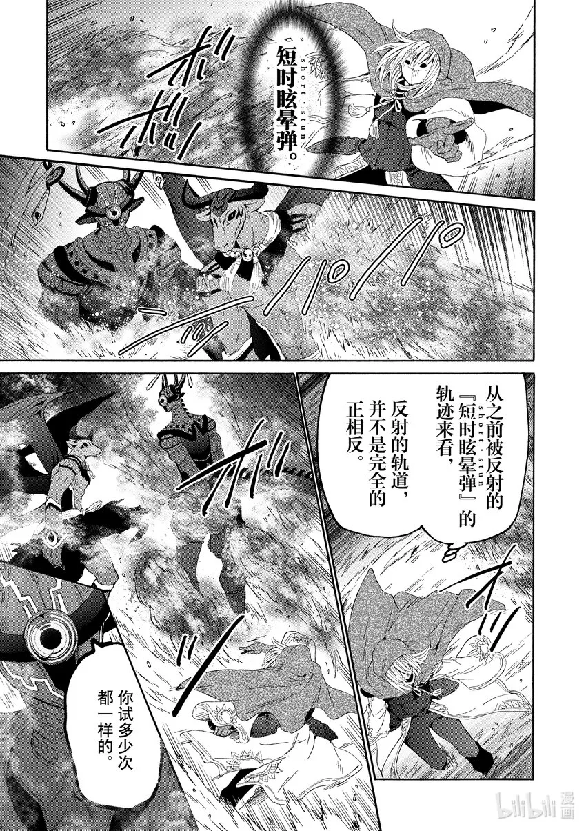 88 魔王的部下 第11页