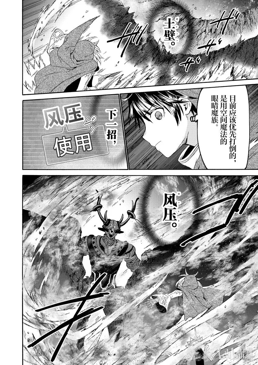 88 魔王的部下 第14页