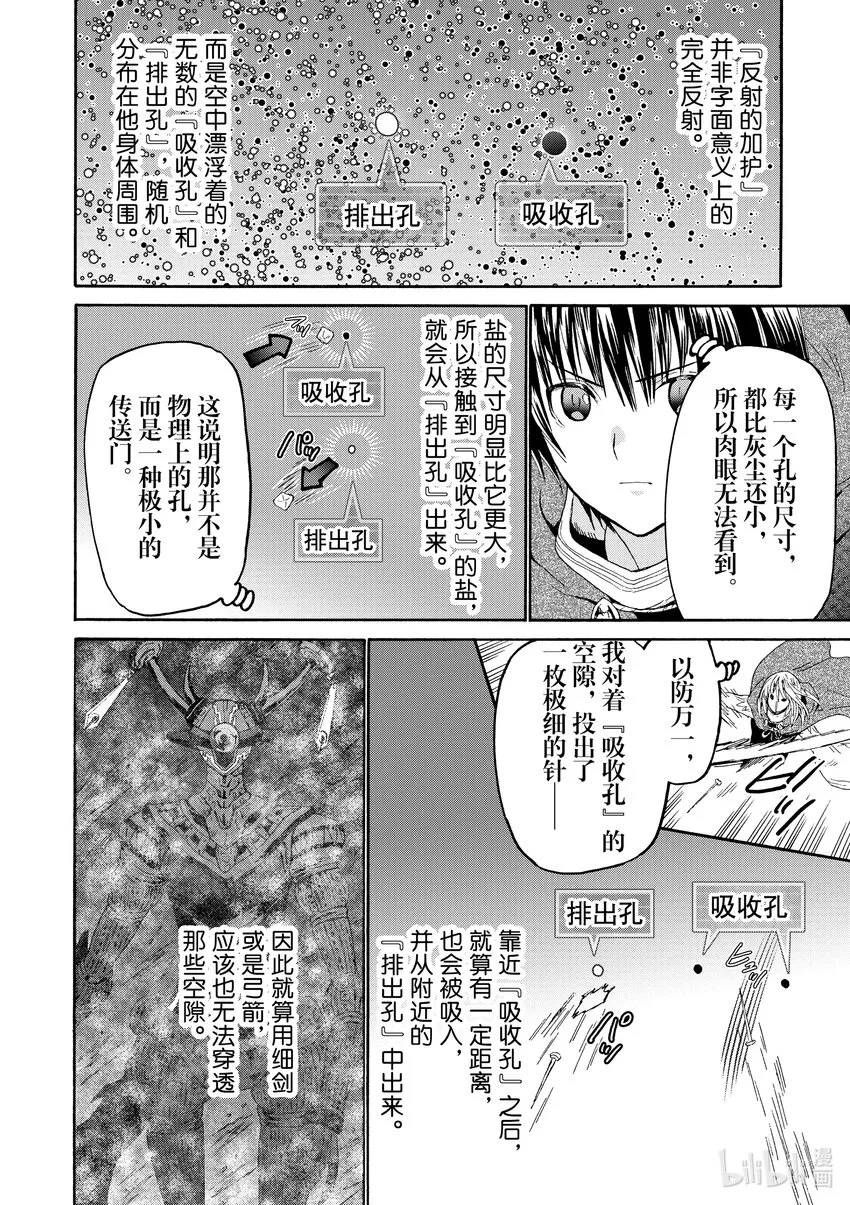 88 魔王的部下 第16页