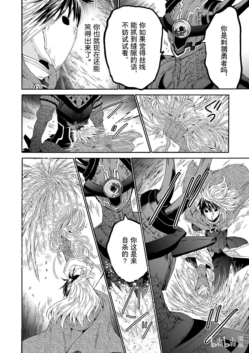 88 魔王的部下 第18页