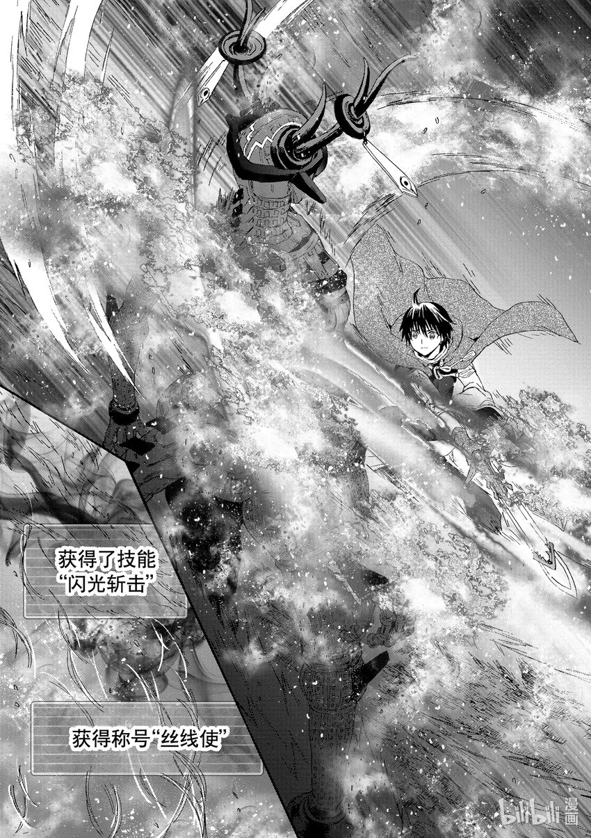 88 魔王的部下 第21页