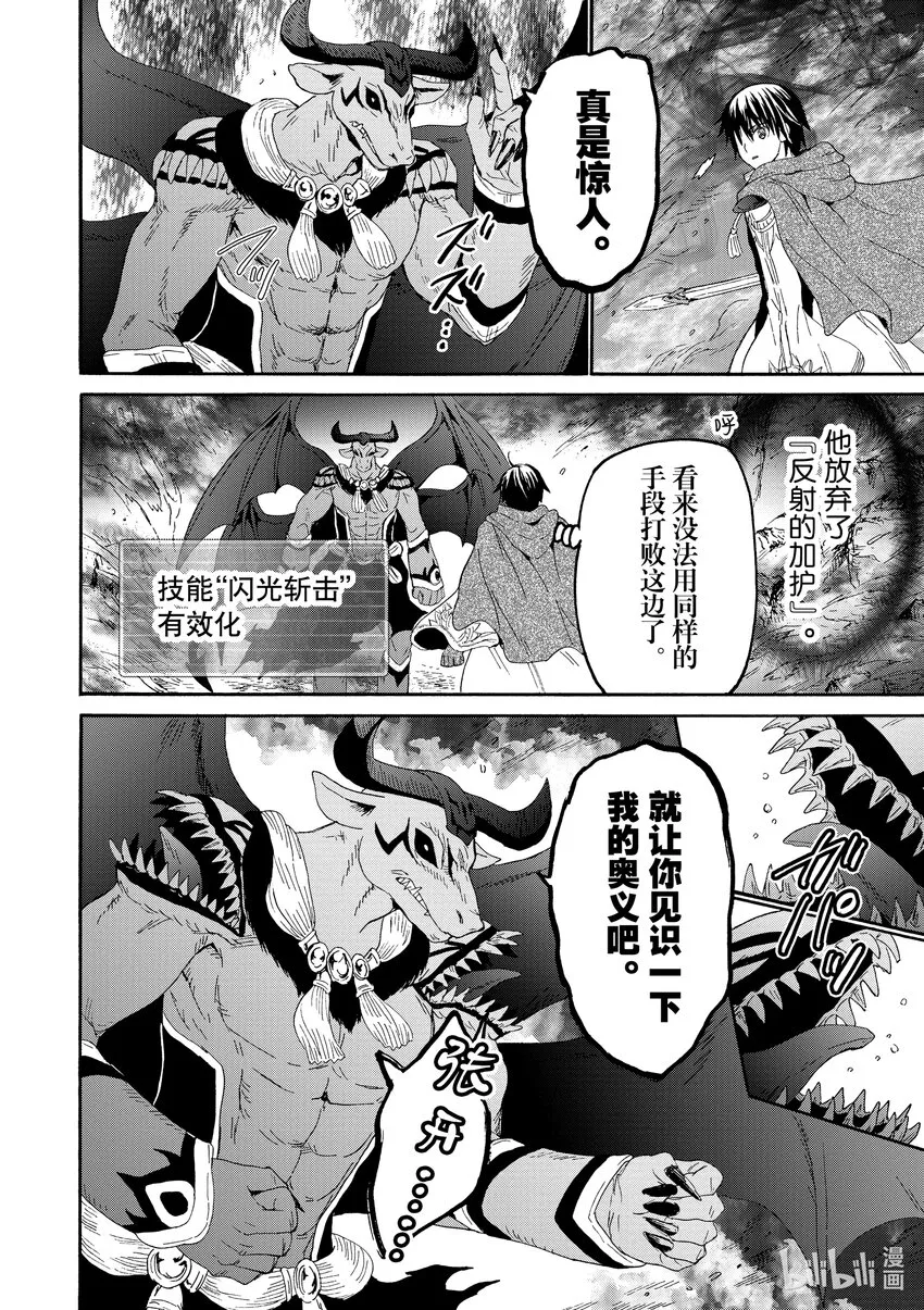 88 魔王的部下 第22页