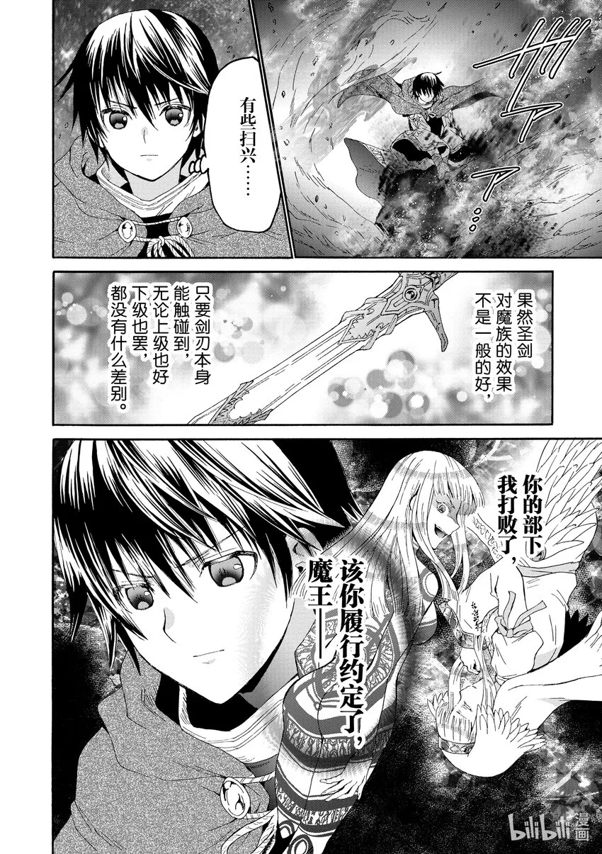 88 魔王的部下 第24页