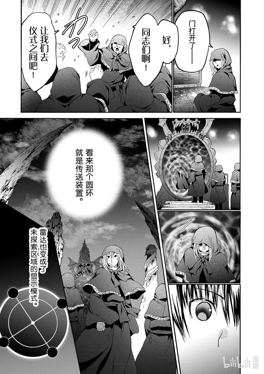 87 猪王的迷宫 第13页