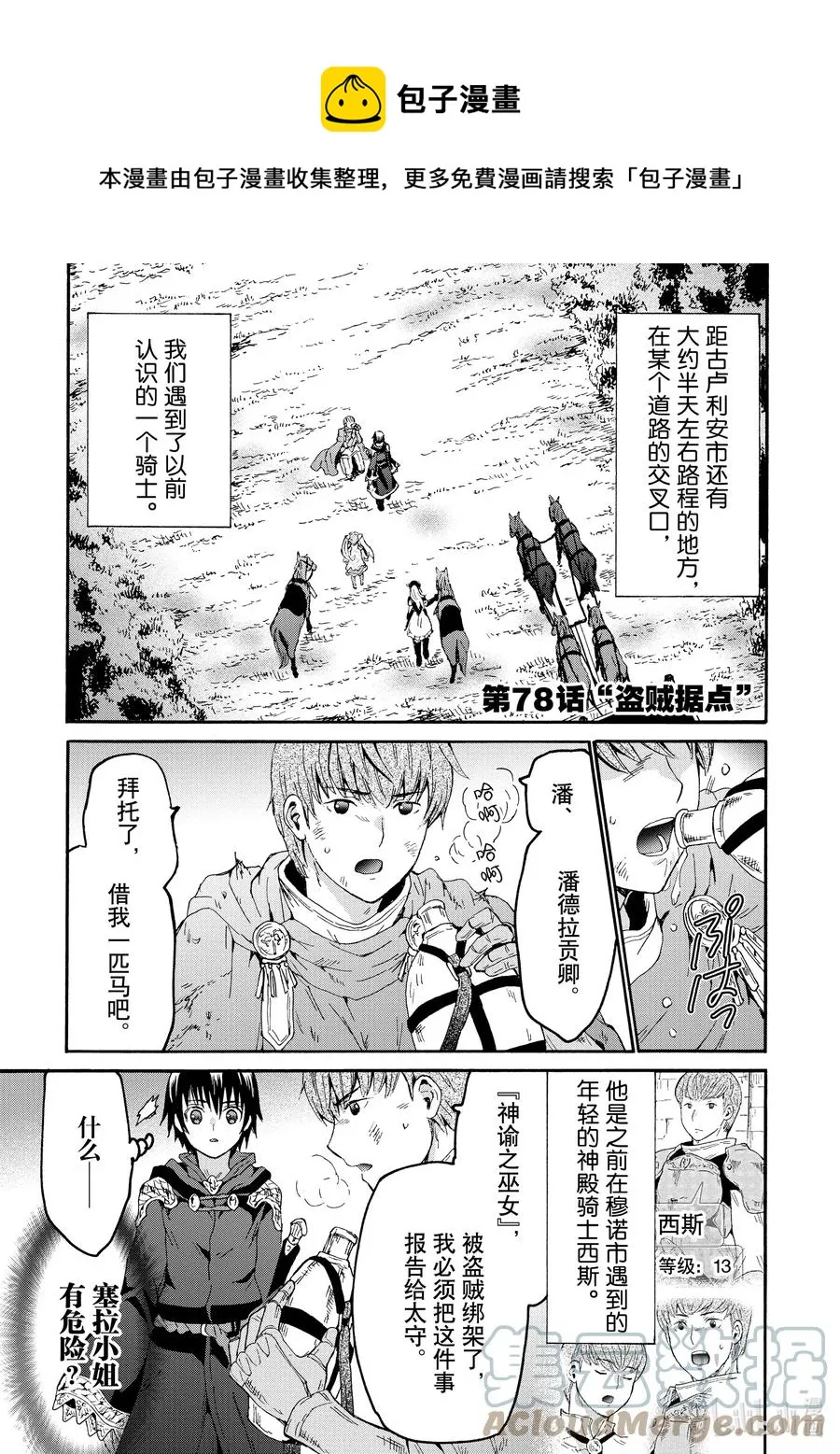 78 盗贼据点 第1页