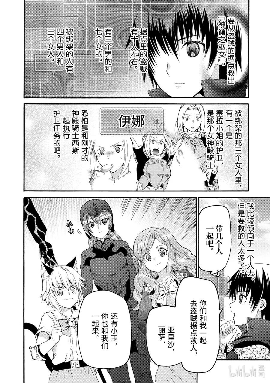 78 盗贼据点 第4页