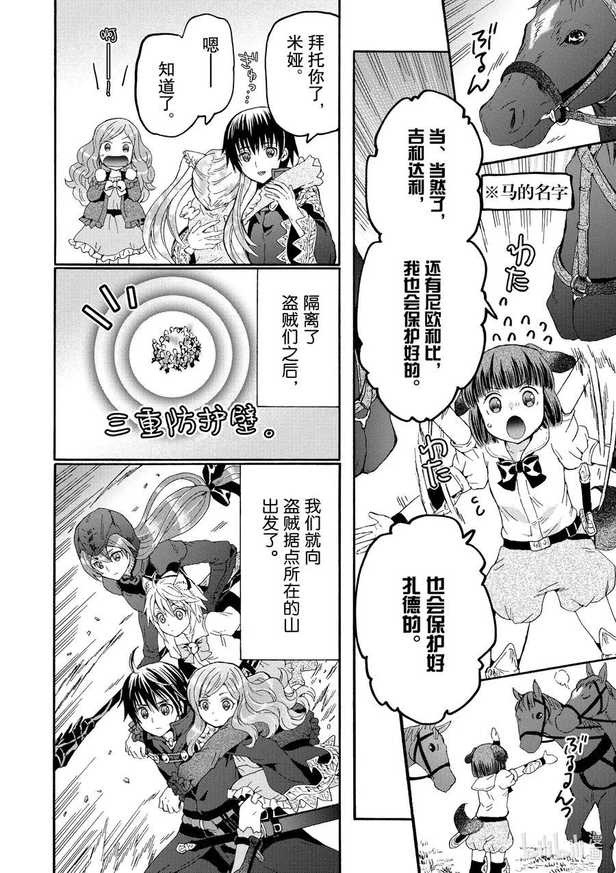 78 盗贼据点 第6页