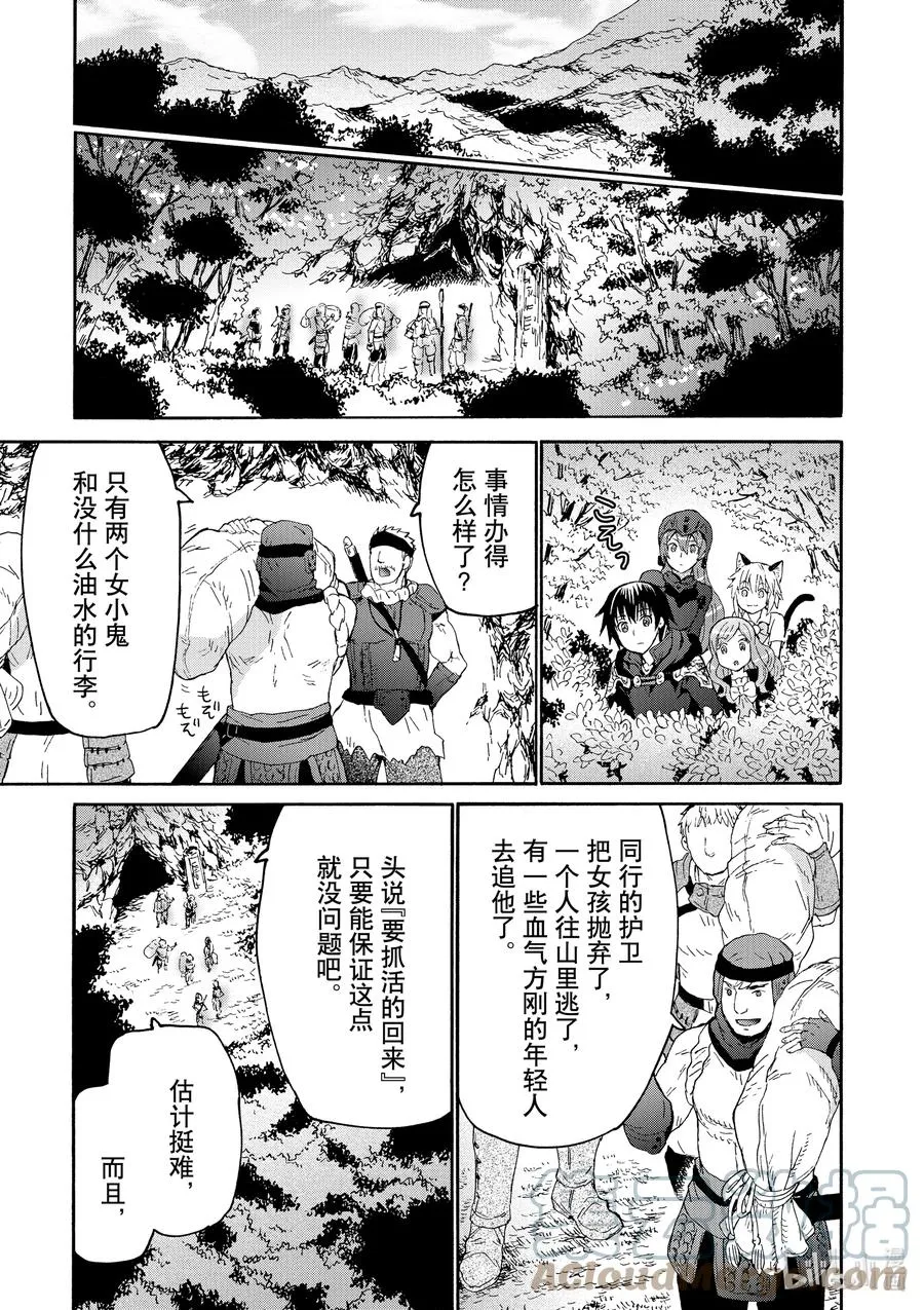 78 盗贼据点 第7页