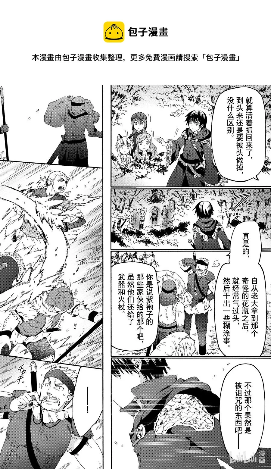 78 盗贼据点 第8页