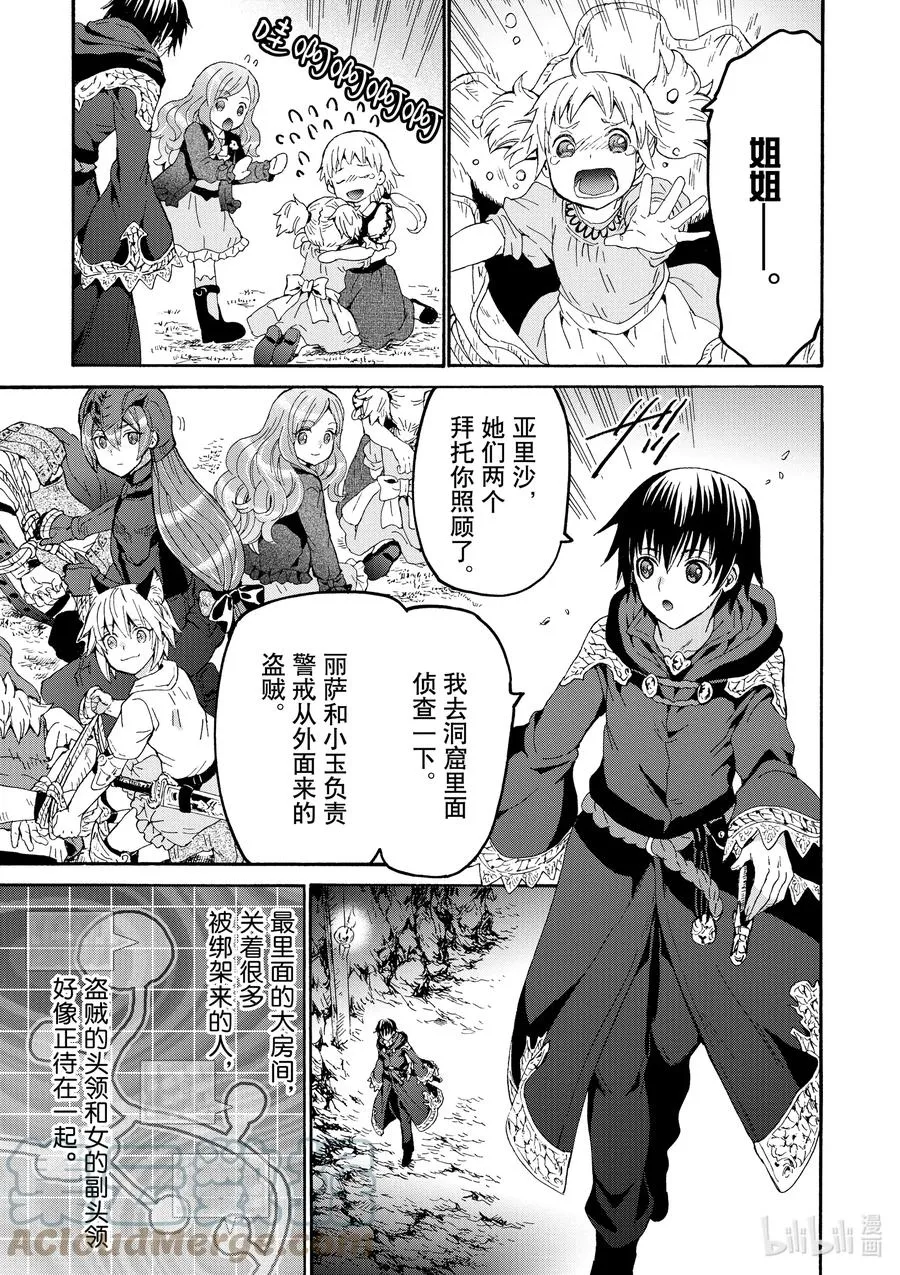 78 盗贼据点 第11页