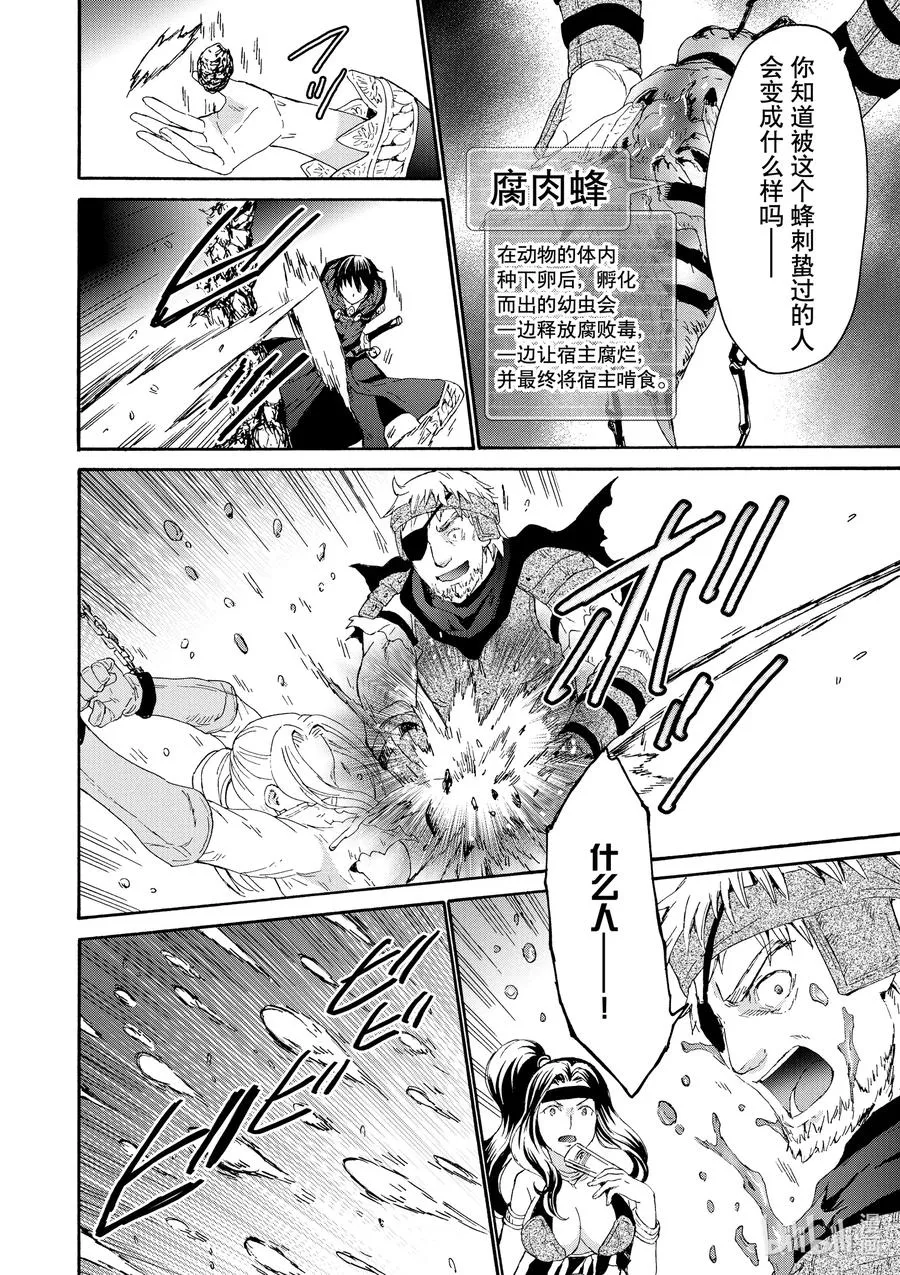 78 盗贼据点 第14页