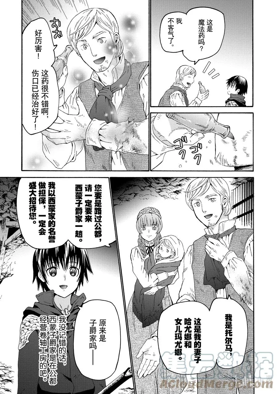 78 盗贼据点 第19页