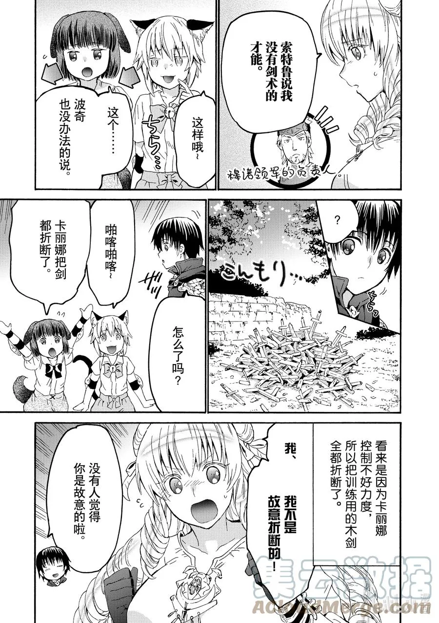 78 盗贼据点 第23页