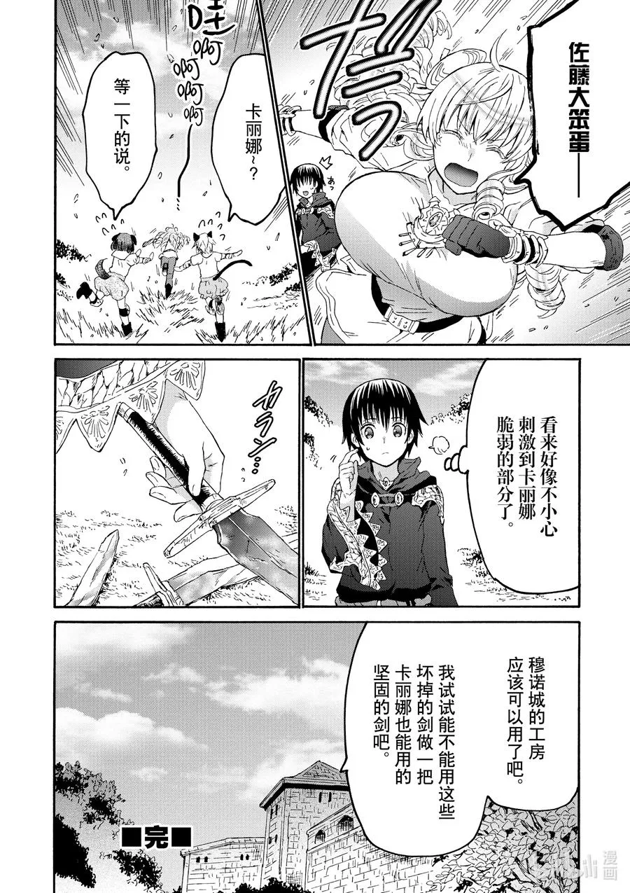 78 盗贼据点 第26页