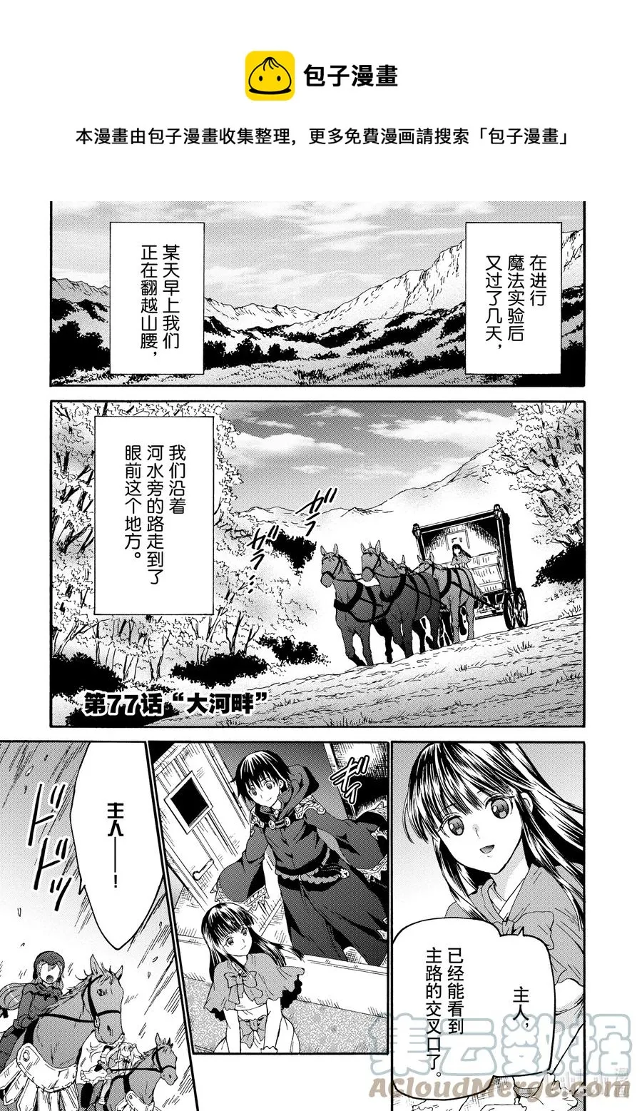77 大河畔 第1页