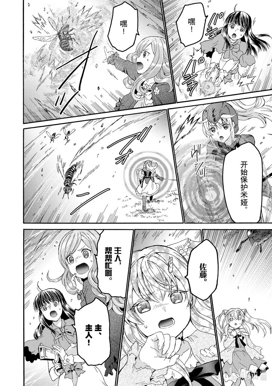 77 大河畔 第8页