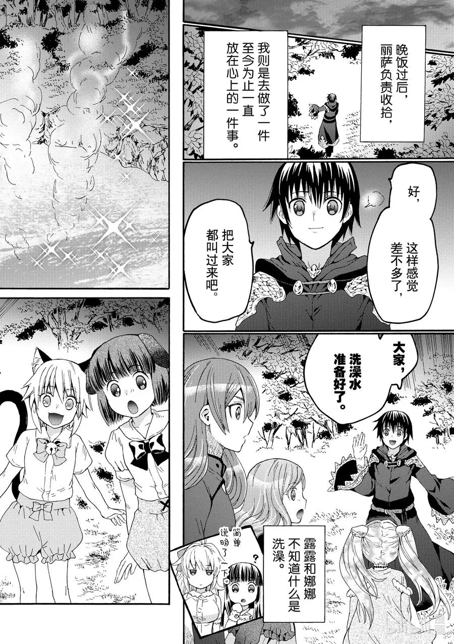 77 大河畔 第20页