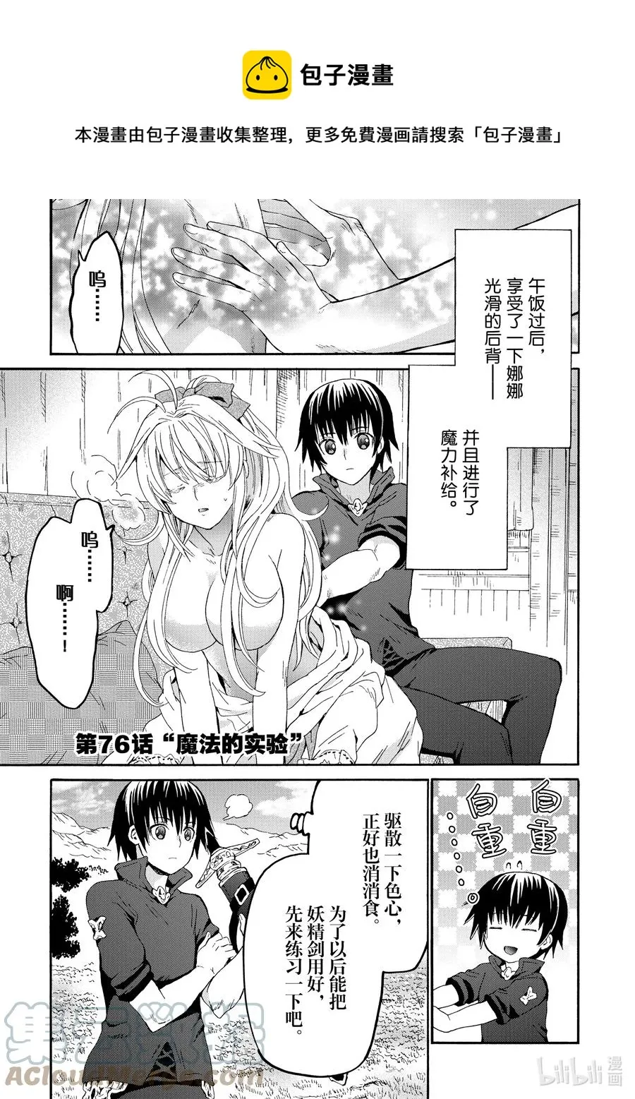 76 魔法实验 第1页