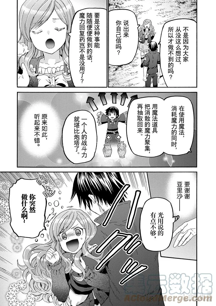 76 魔法实验 第5页
