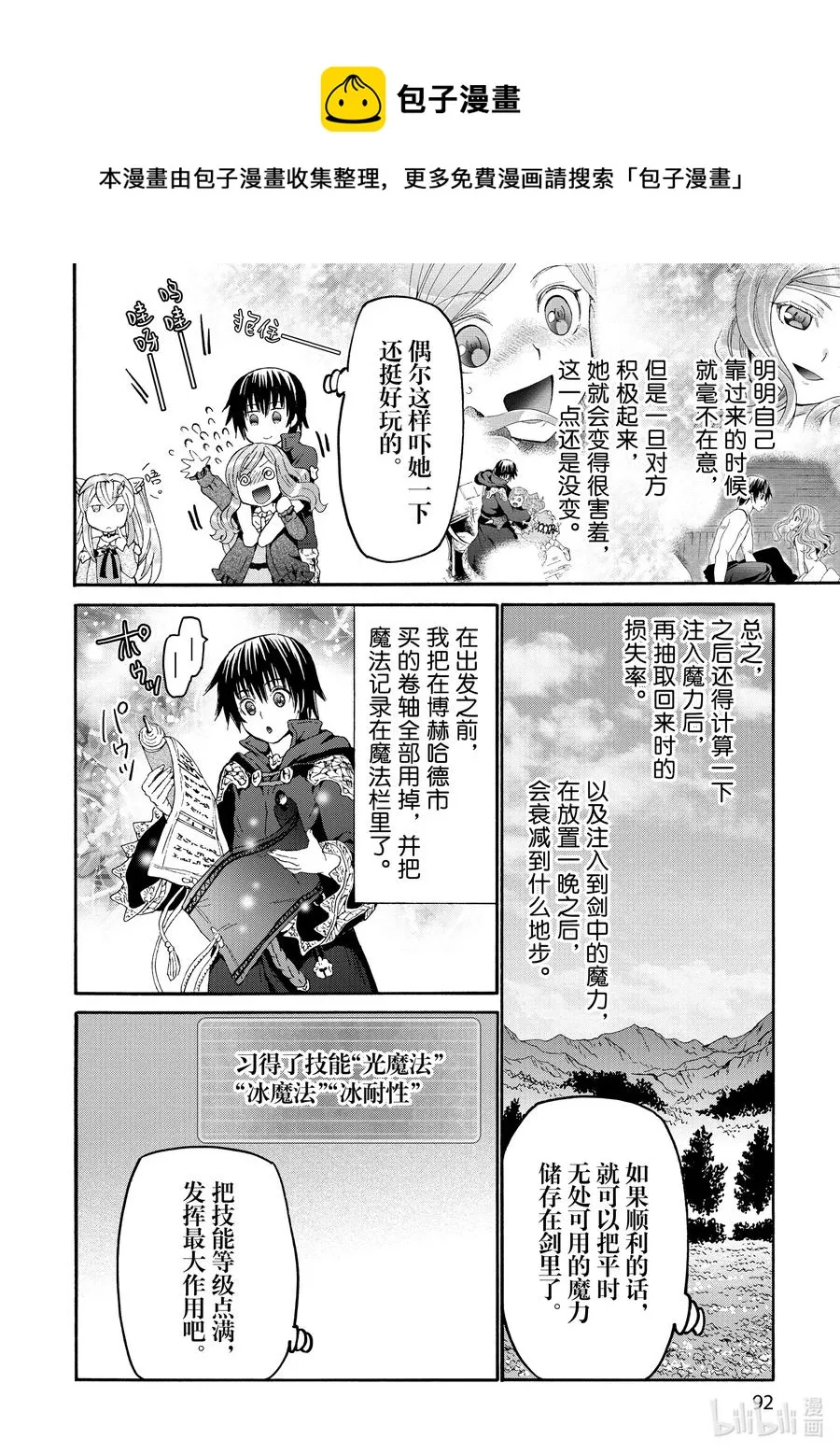 76 魔法实验 第6页