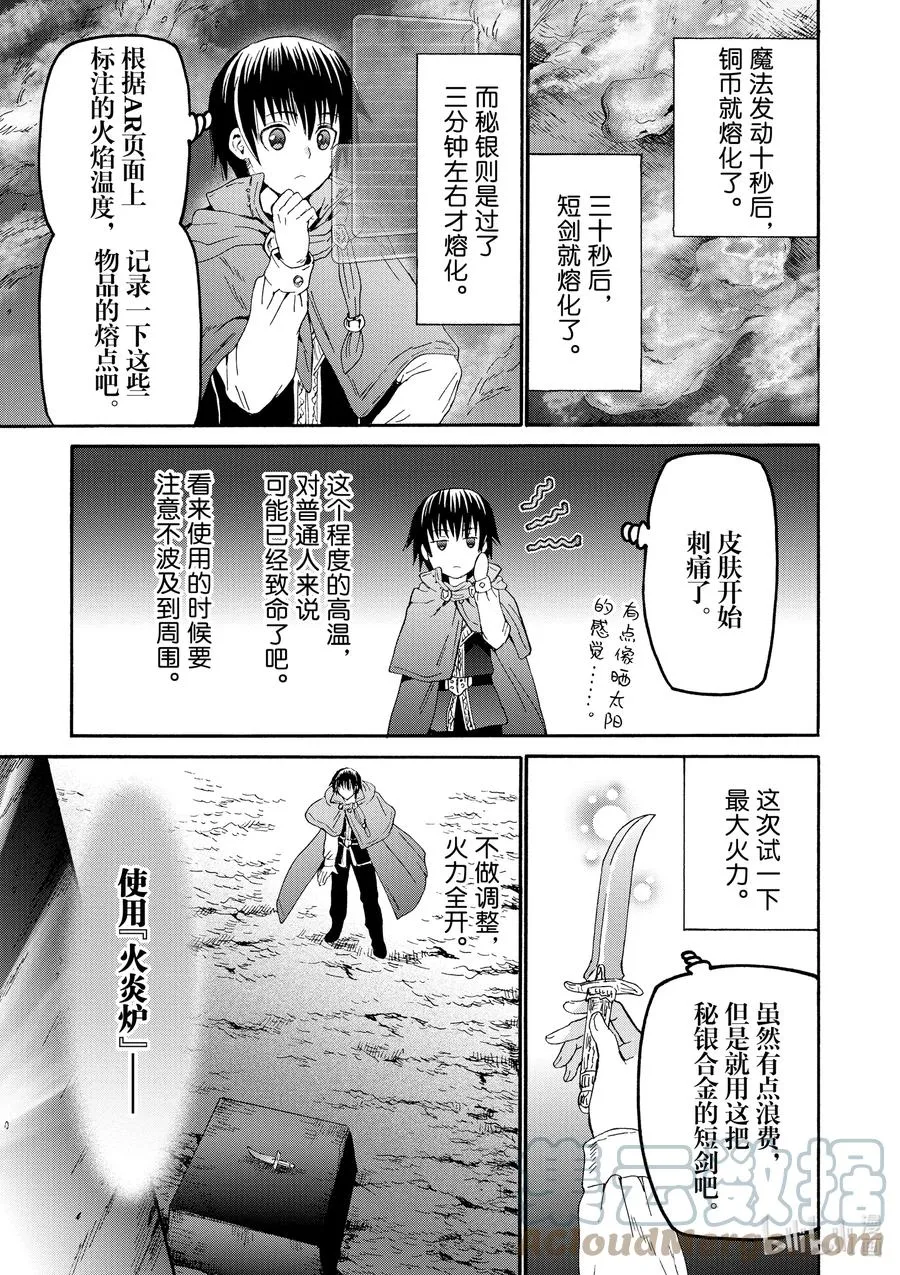 76 魔法实验 第11页