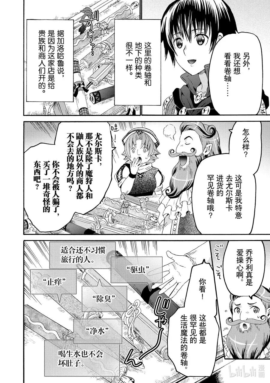 75 从博赫哈德市出发 第4页