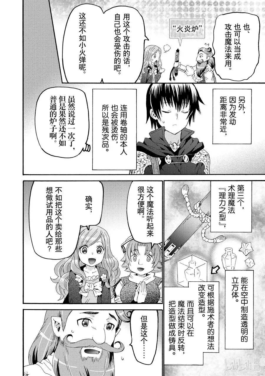 75 从博赫哈德市出发 第8页