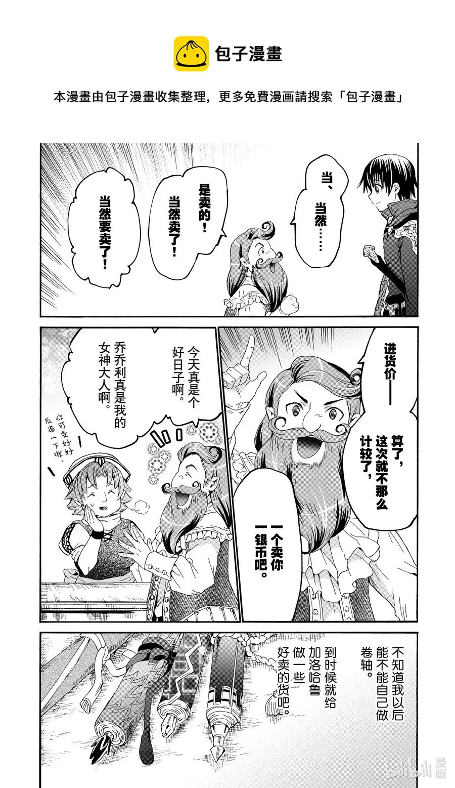 75 从博赫哈德市出发 第12页