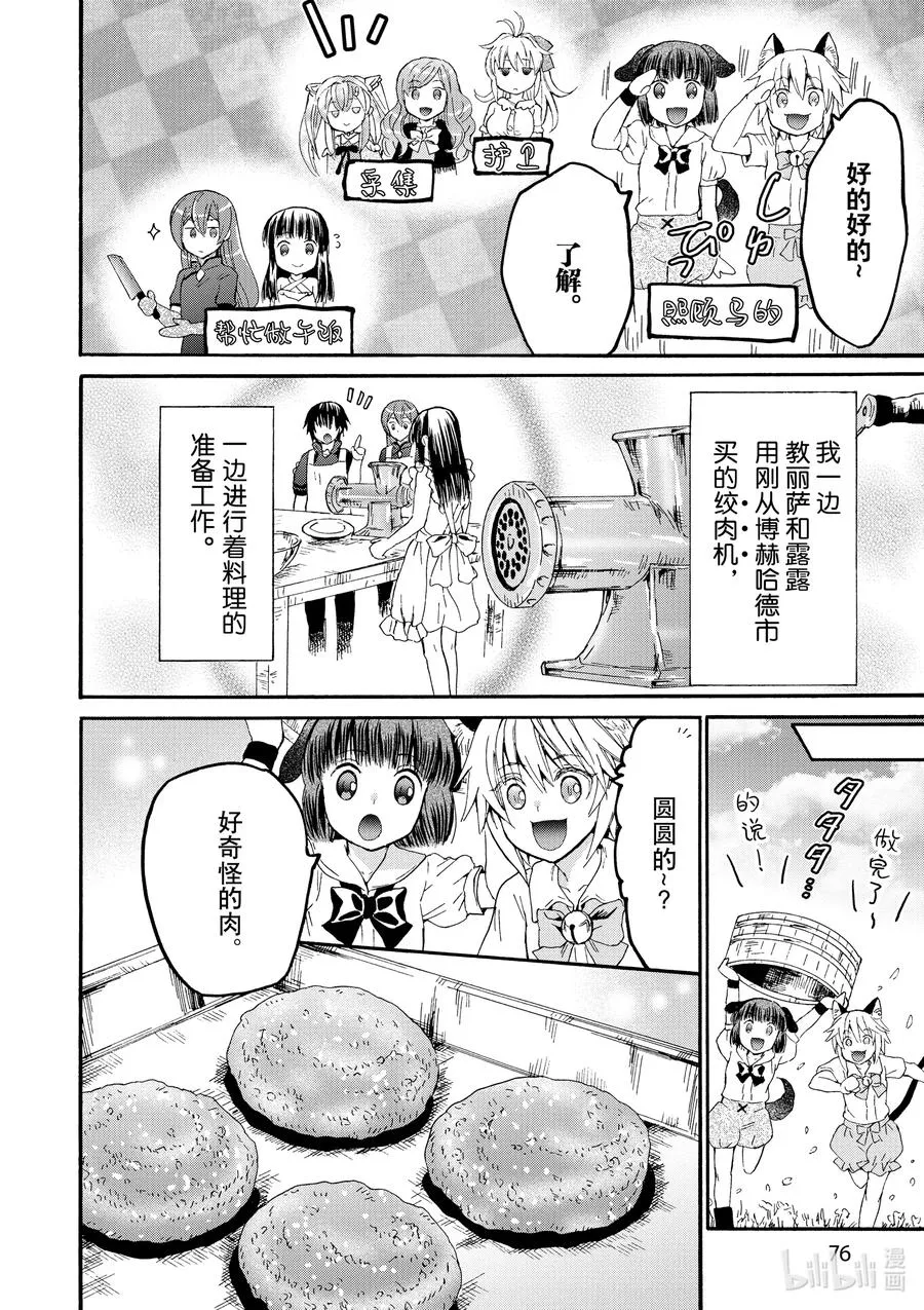 75 从博赫哈德市出发 第18页