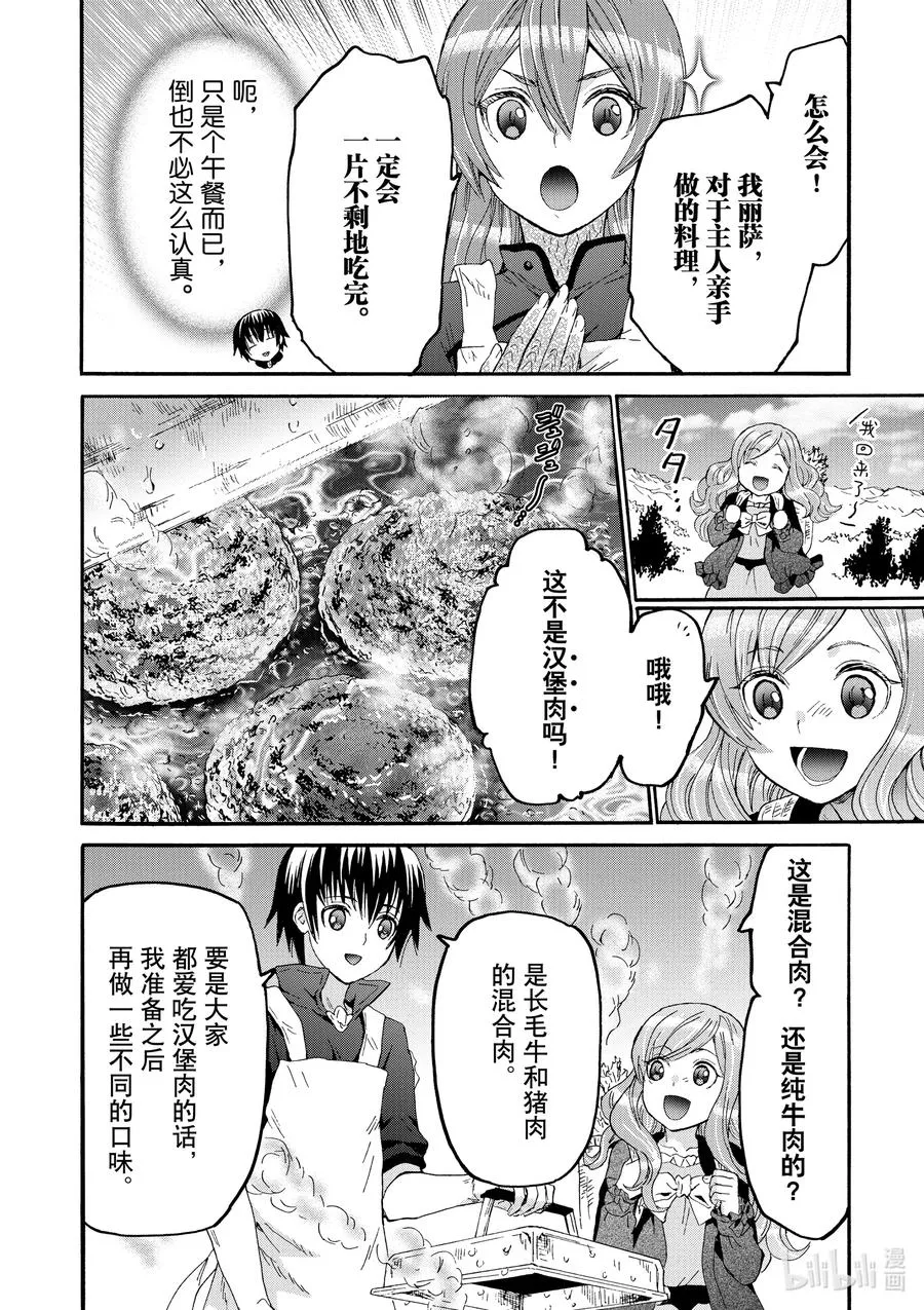 75 从博赫哈德市出发 第20页