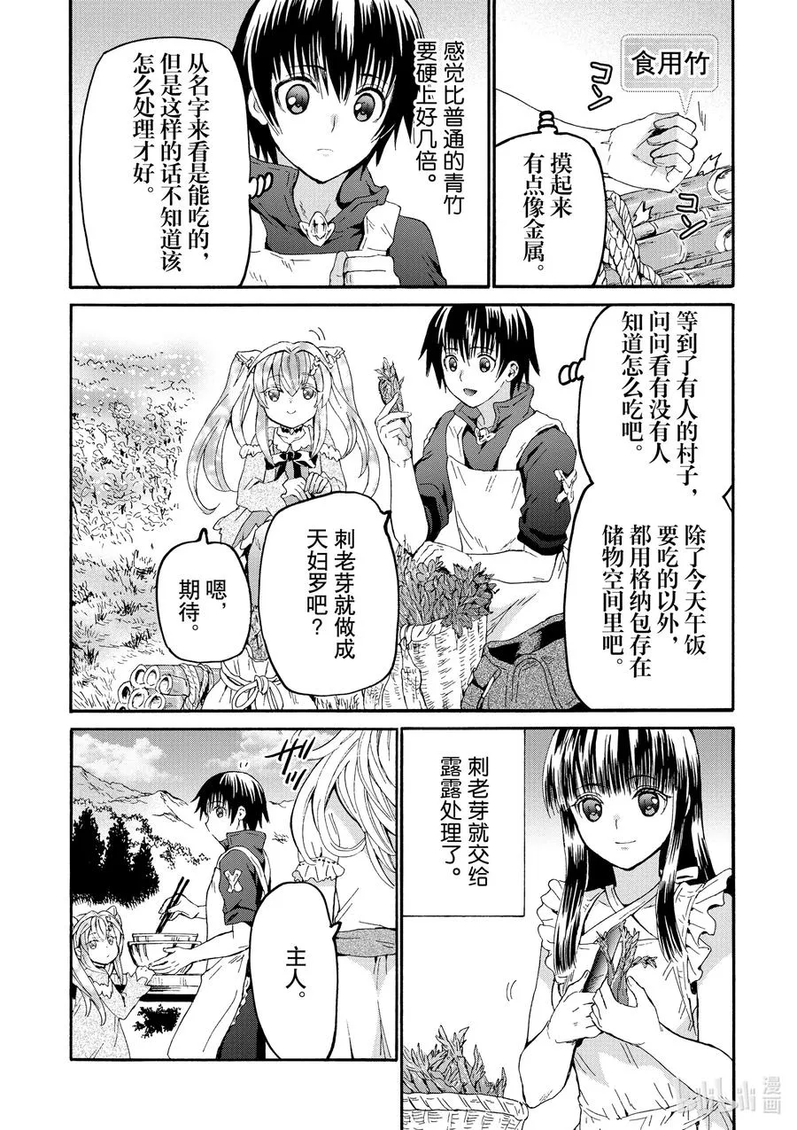75 从博赫哈德市出发 第22页
